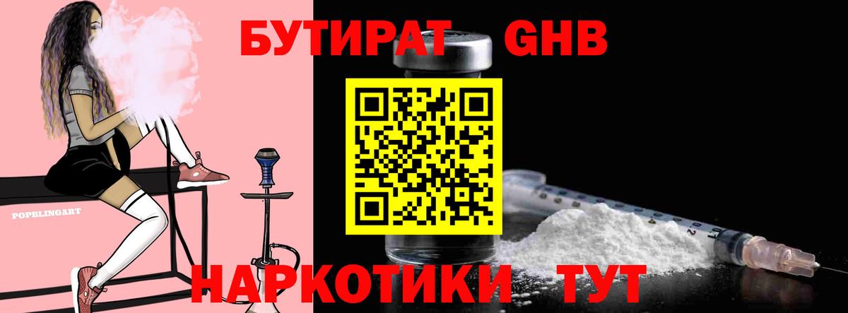 Бутират оксибутират  Бутират  Тельмана  Вход с VPN 
