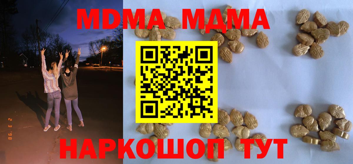 МДМА молли  MDMA VHQ  Вход с VPN  Тельмана 
