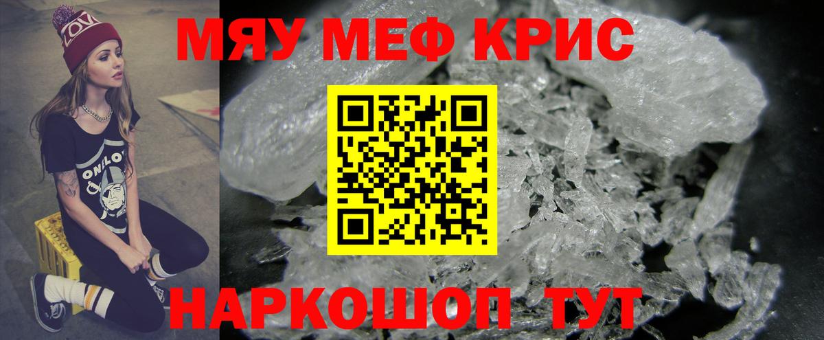 Меф мяу мяу мука Тельмана